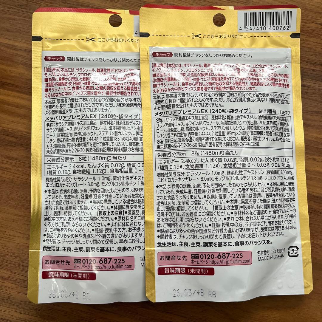 富士フイルムメタバリアプレミアムEX