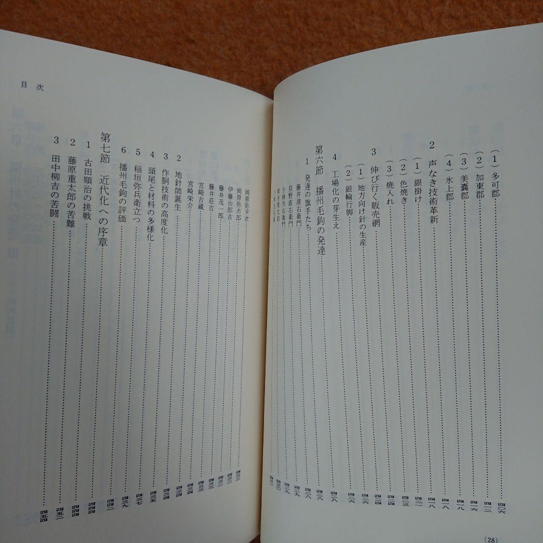 播州針協同組合 創立50周年記念誌 播州釣 勝部直達 鮎 毛鉤 毛バリ 本