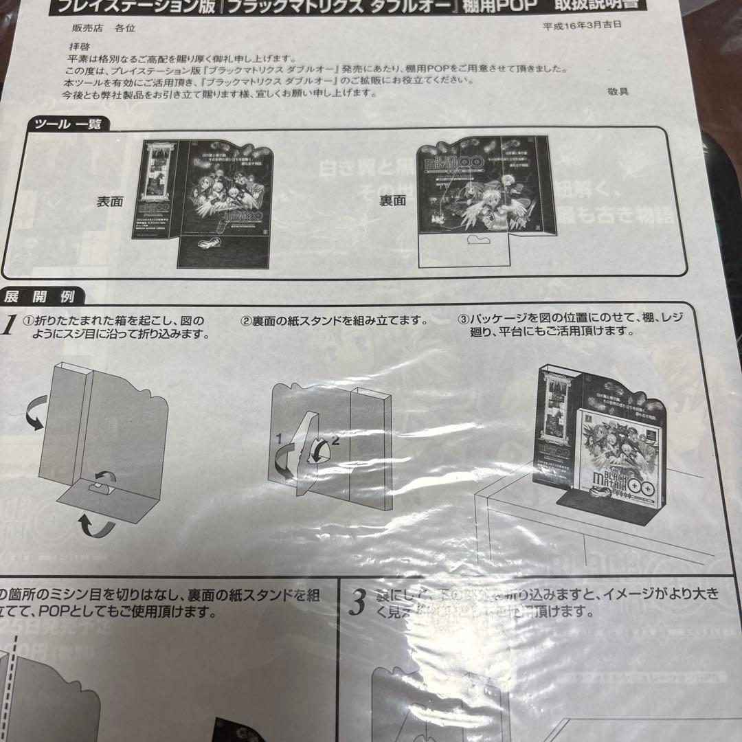 ps ブラックマトリクス　ダブルオー店頭　販促　ポップ　非売品
