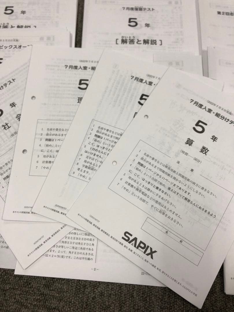 サピックス5年 2022年度　マンスリー確認/復習/組分けテスト　計13回 中古