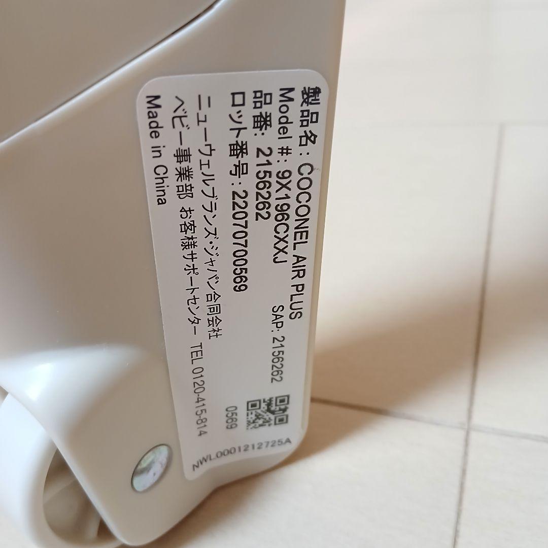 あいちゃんママ　[極美品] アップリカ　ココネルエアー プラス