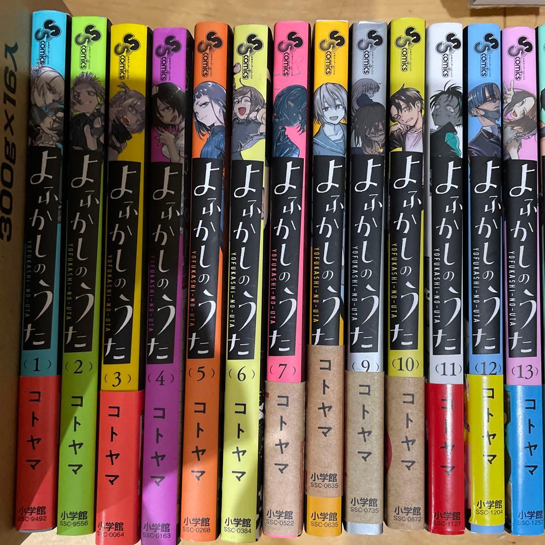 よふかしのうた　全巻　20冊