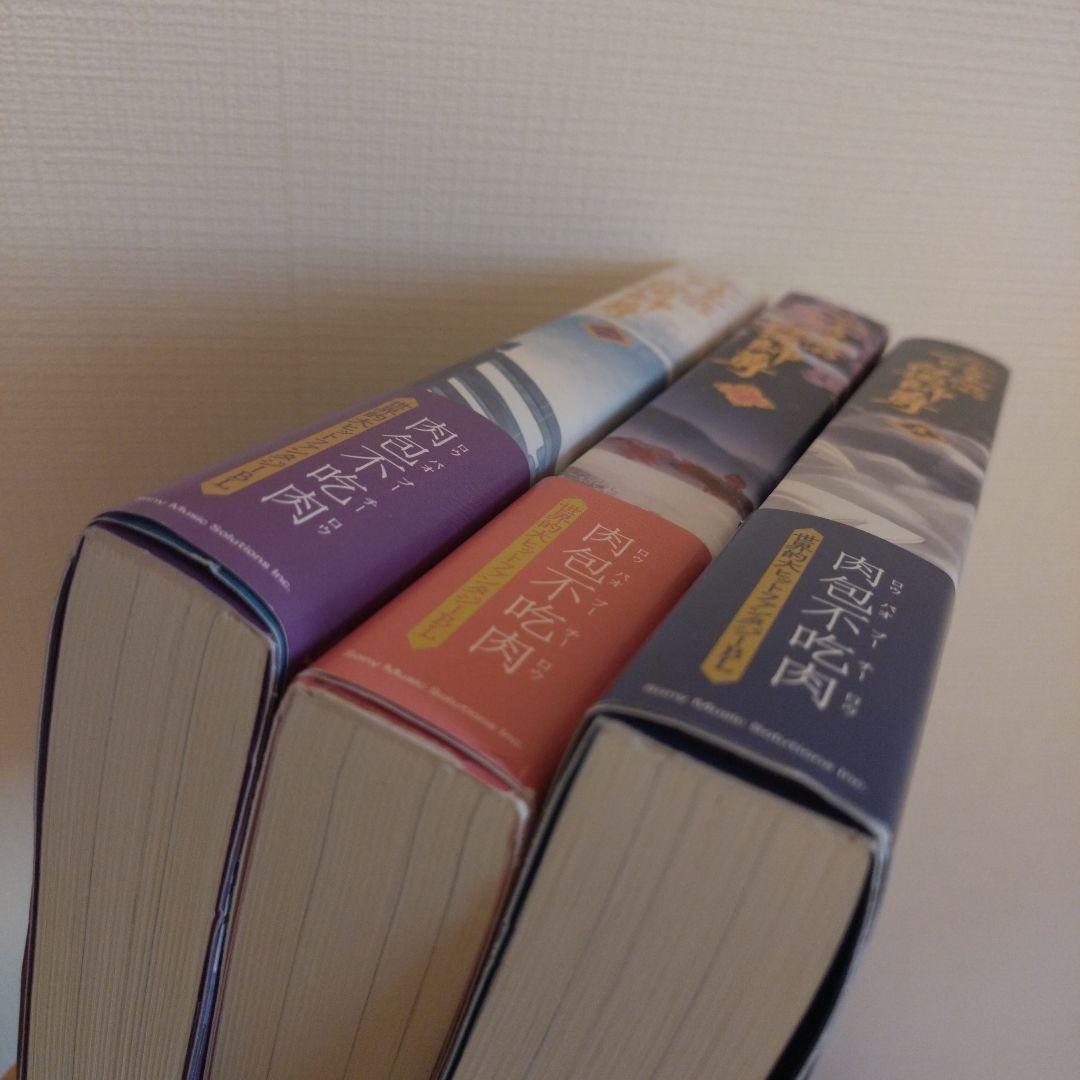 日本語小説　二哈和他的白猫師尊【1〜6巻セット】※6巻のみ未開封