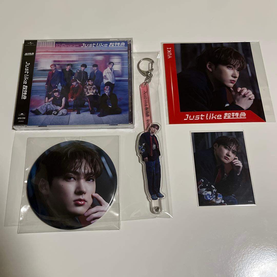 超特急　JustLike超特急　最強推しセット夢8盤　夢8会員限定