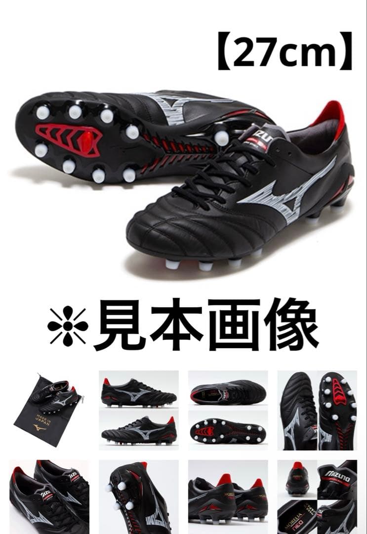 新品　モレリア　NEO4 サッカースパイク　ブラック　黒　ネオ4