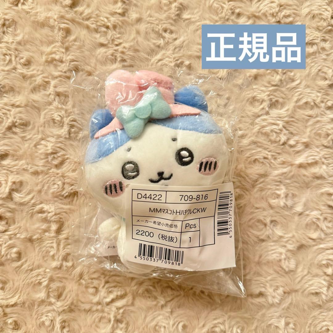 第1弾 ちいかわ サンリオコラボ ハチワレ マイメロディー マスコット 未使用