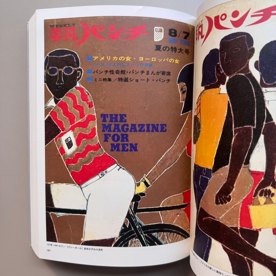 平凡パンチ 大橋歩表紙集