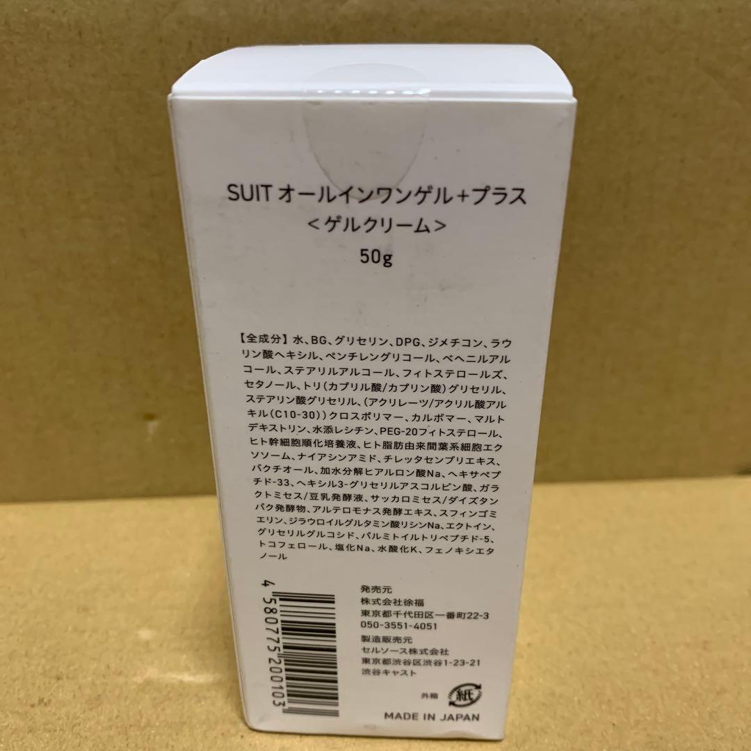 新品未開封　オールインワンゲルプラス 50g