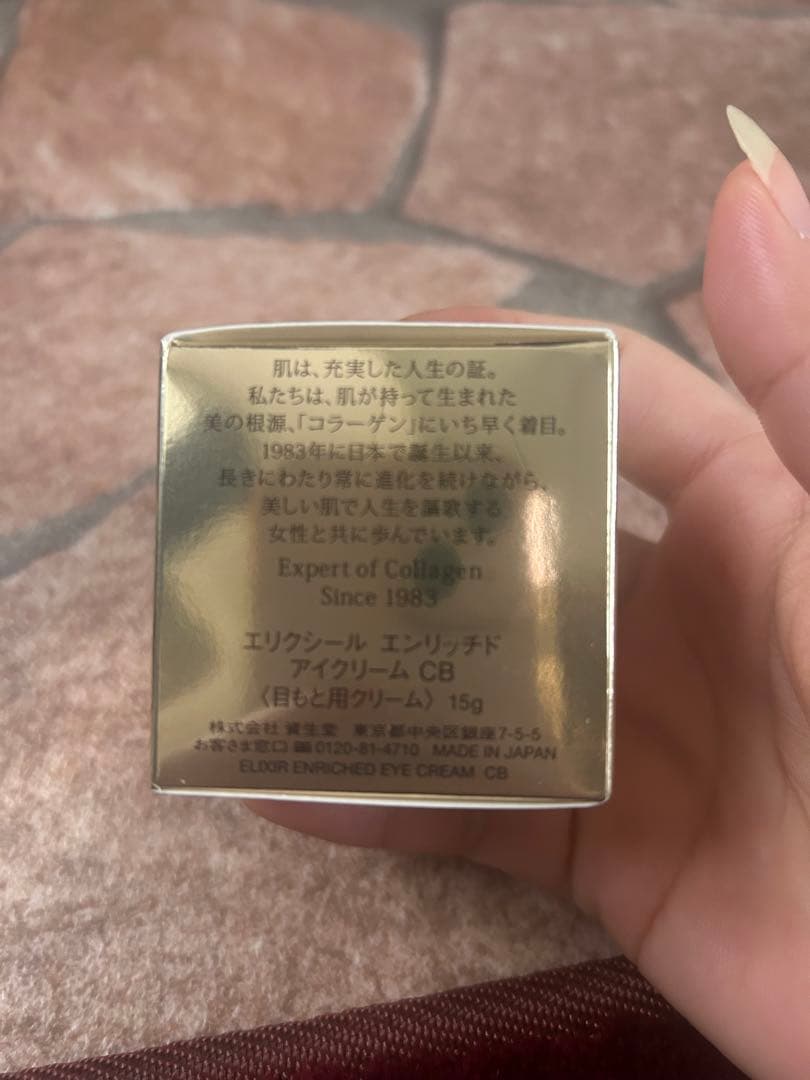 エリクシール エンリッチドアイクリームCB