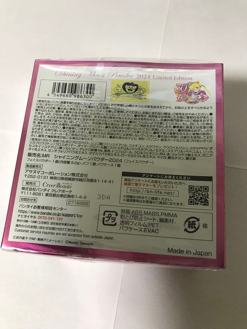 【未開封】セーラームーン　シャイニングムーンパウダー2024 フェイスパウダー