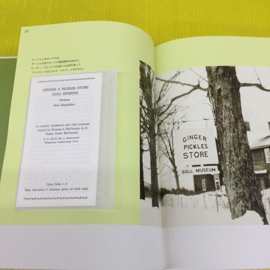 夢を叶える ターシャ・テューダー