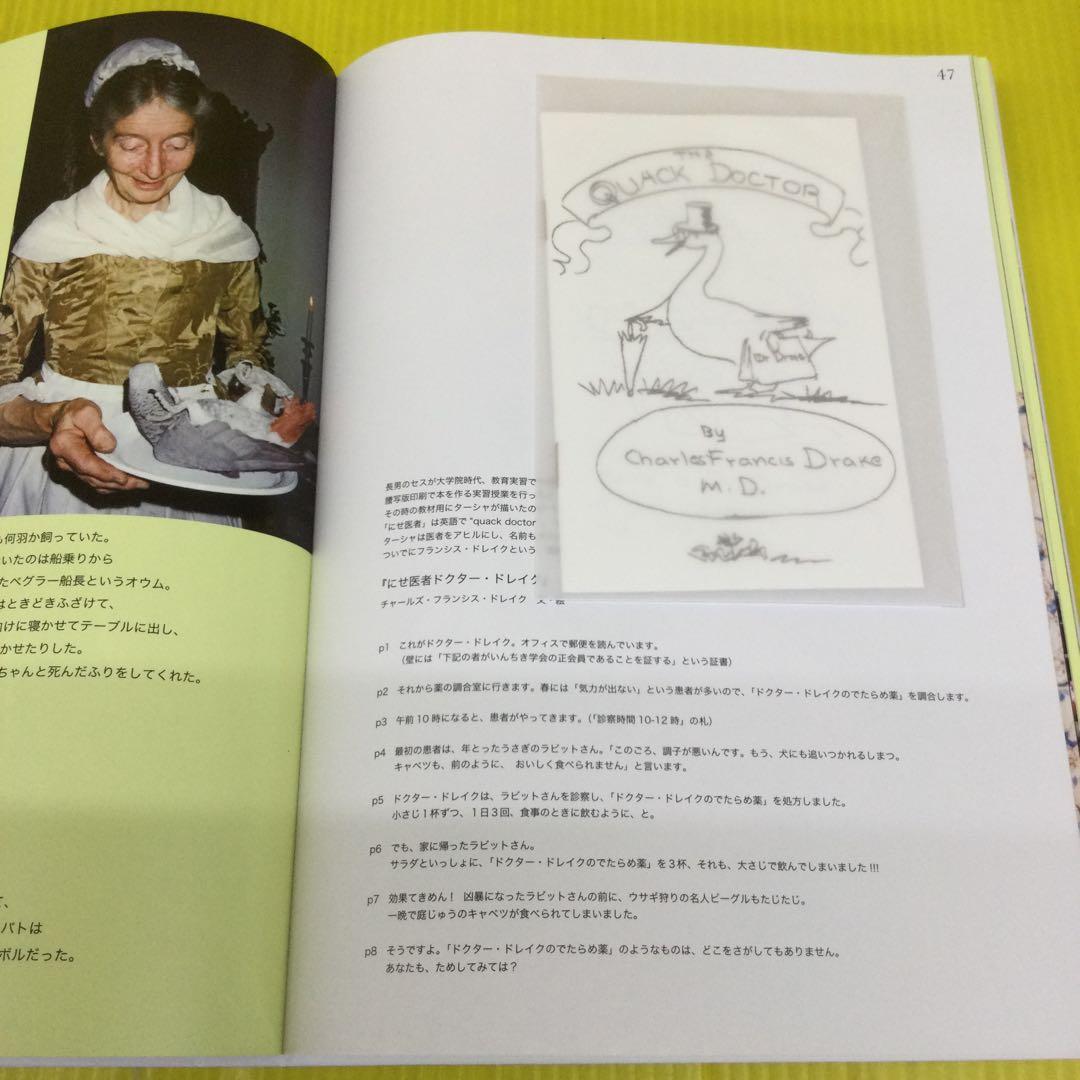 夢を叶える ターシャ・テューダー