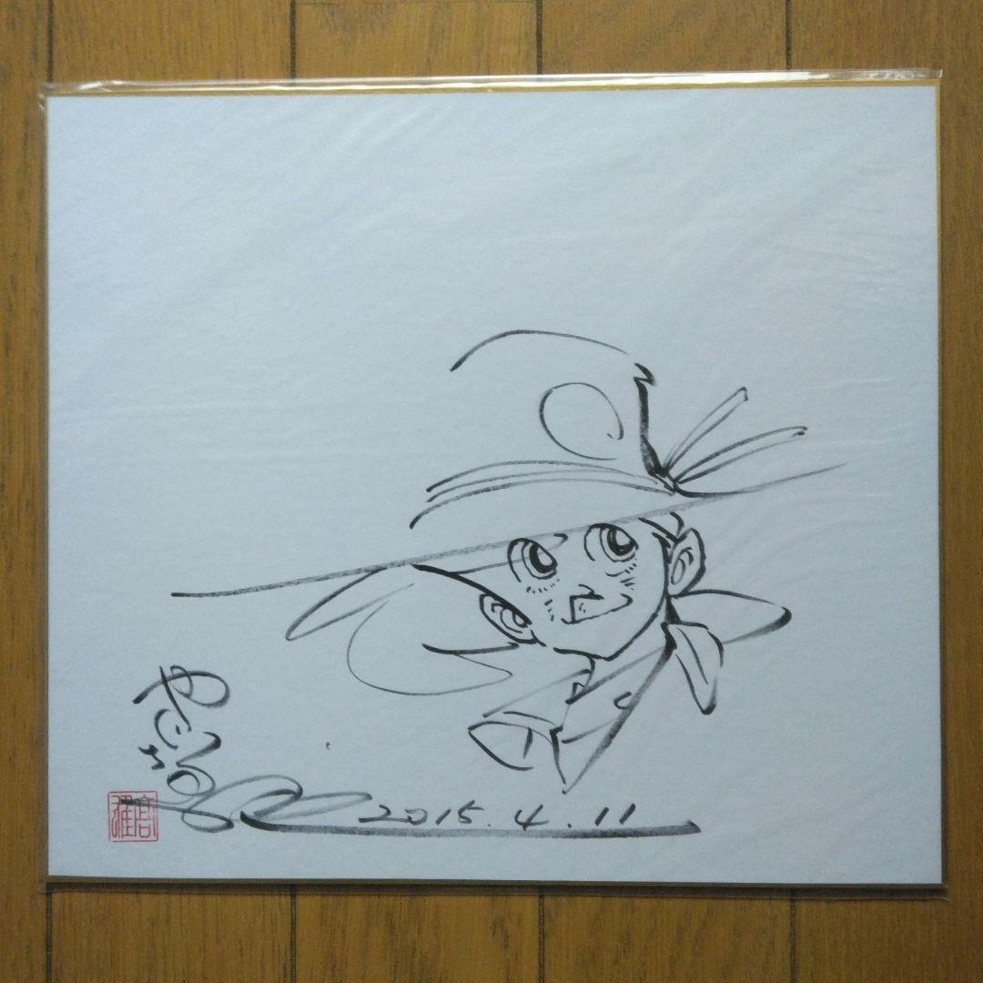 漫画家:釣りキチ三平:矢口高雄先生,直筆サイン色紙2枚セット日付け入りです。