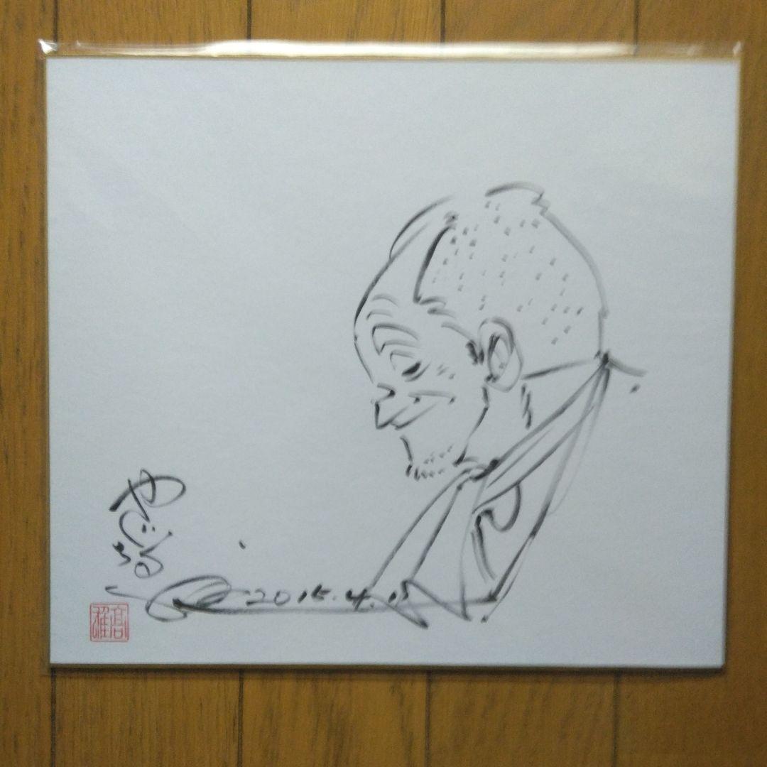 漫画家:釣りキチ三平:矢口高雄先生,直筆サイン色紙2枚セット日付け入りです。