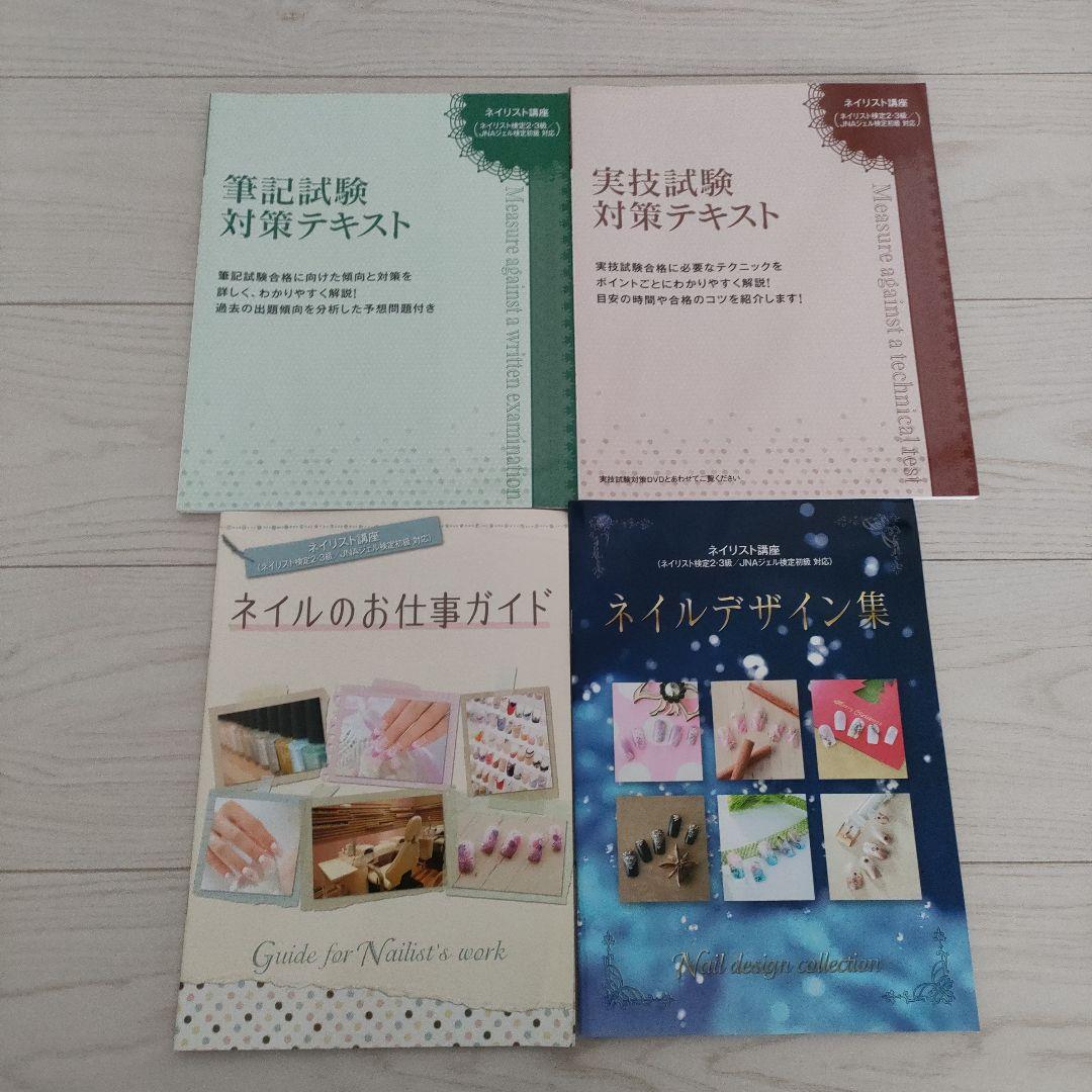 ユーキャンネイル教材