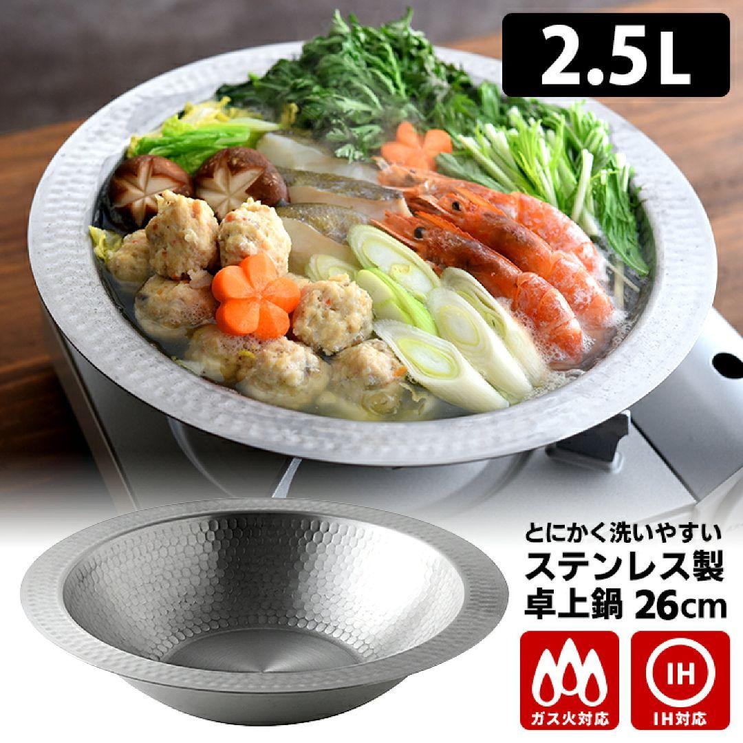 【Arnest/アーネスト】 とにかく洗いやすいステンレス卓上鍋