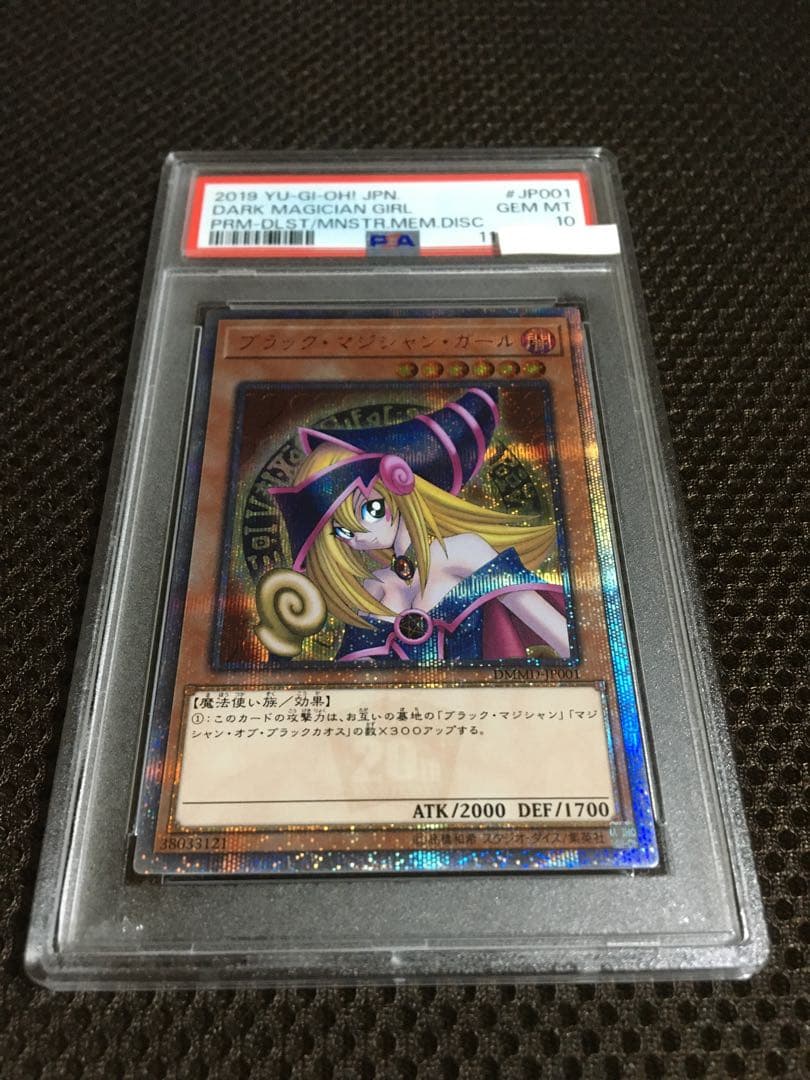 次回発送予定4日 遊戯王 PSA10 ブラック・マジシャン・ガール20th