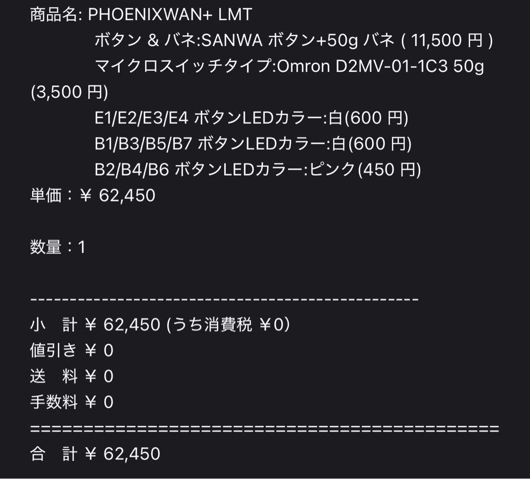 PHOENIXWAN+ ライトニングモデル