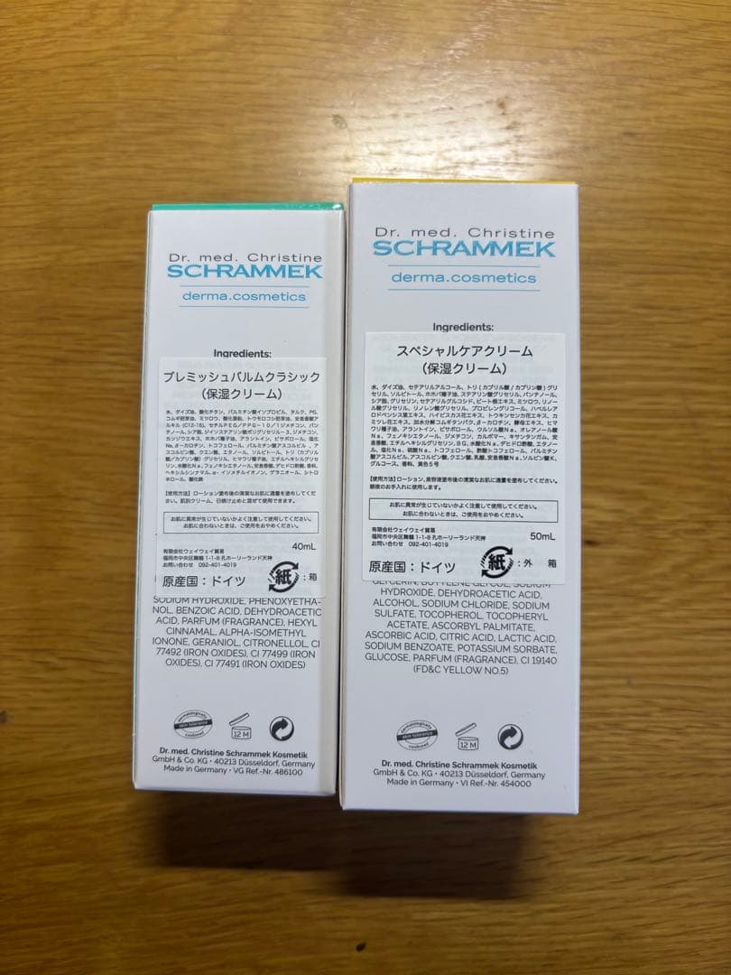 シュラメック ベルマッシュバルム、スペシャルケアクリーム2点セット