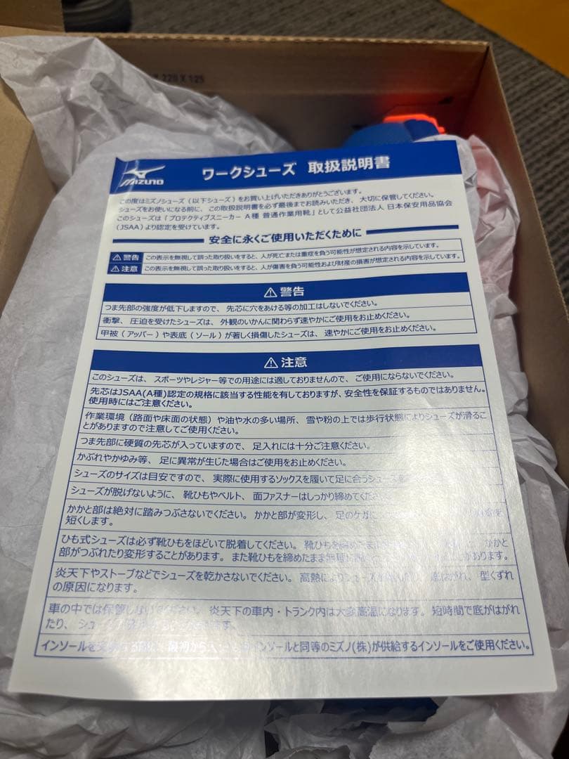 【新品未使用】Mizuno 安全靴/27.0