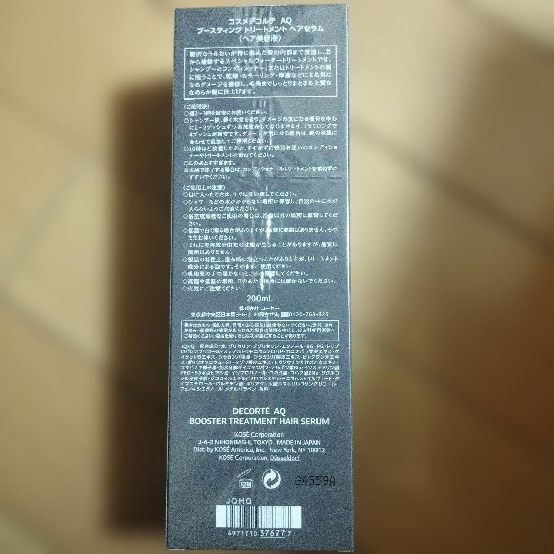 コーセー コスメデコルテ ブースティング トリートメント ヘアセラム5個セット