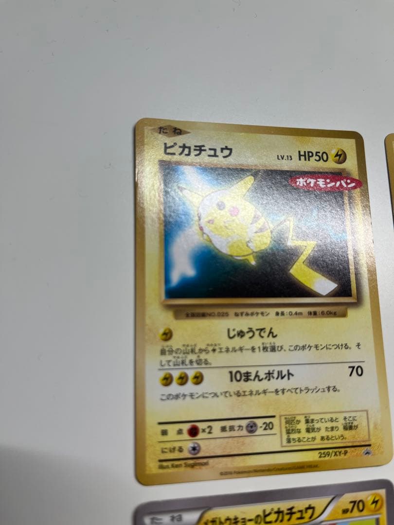メガトウキョーのピカチュウ　098/XY-P、259/XY-P ローダー付き