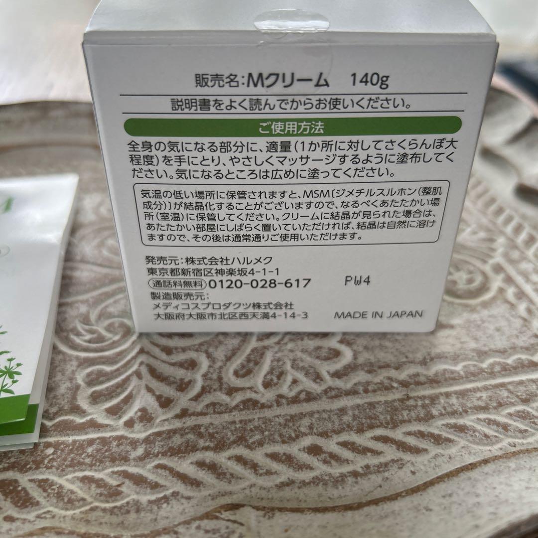 MSMクリーム（140g）　ハルメク　ひざ肩腰が楽になる 2個セット