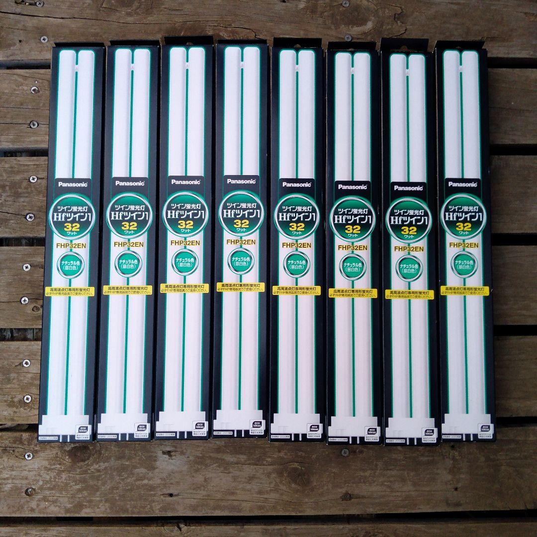 Panasonic FHP32EN 32ワット 蛍光灯 8本