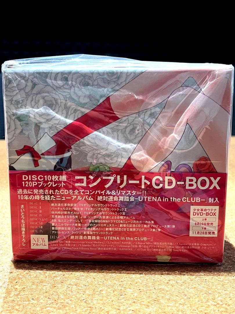 少女革命ウテナ コンプリート CD-BOX サウンドトラック 10枚組