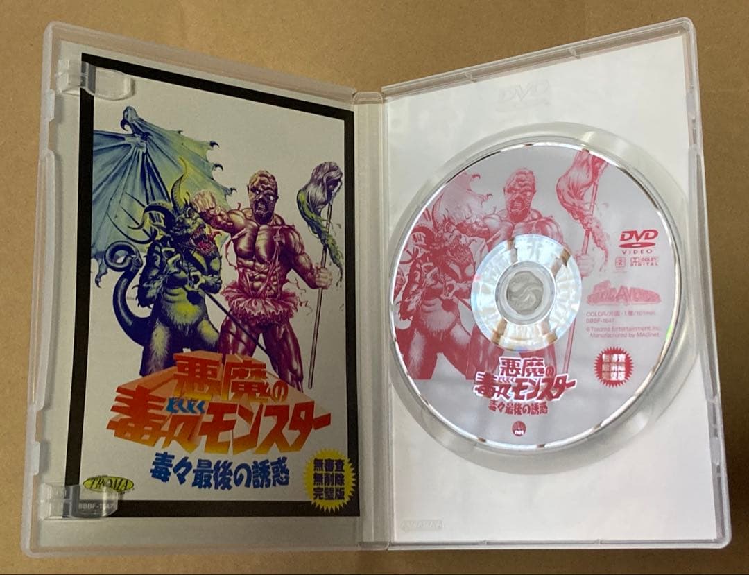 悪魔の毒々モンスター/毒々最後の誘惑　廃盤DVD セル版　トロマ映画