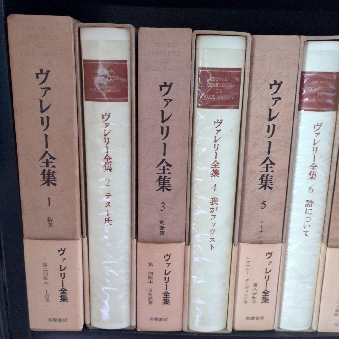 ヴァレリー全集 全12巻セット＋補巻
