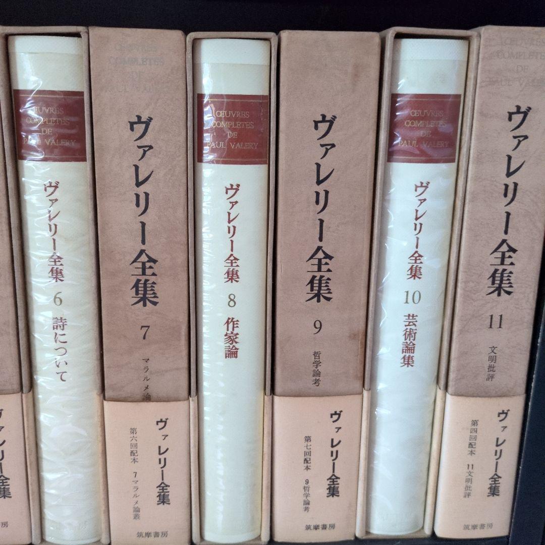 ヴァレリー全集 全12巻セット＋補巻