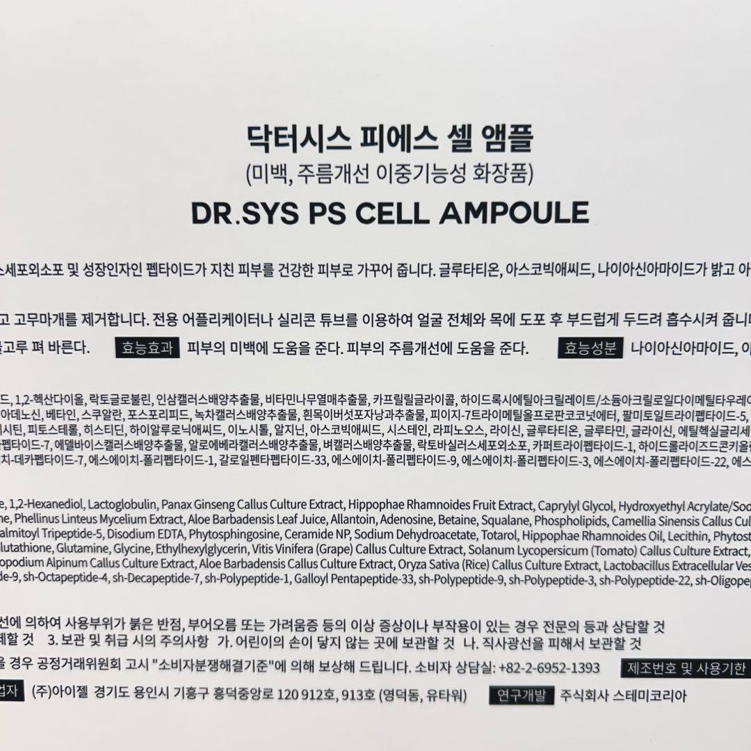 【新品未使用】 Dr.SYS PS CELL AMPOULE 美容液 20本