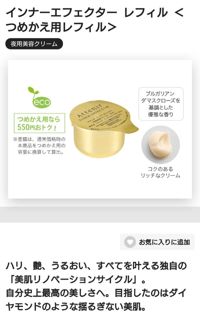 アテニア 夜用クリーム インナーエフェクター 35g 容器 マスク.パック付き