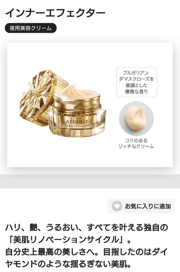 アテニア 夜用クリーム インナーエフェクター 35g 容器 マスク.パック付き