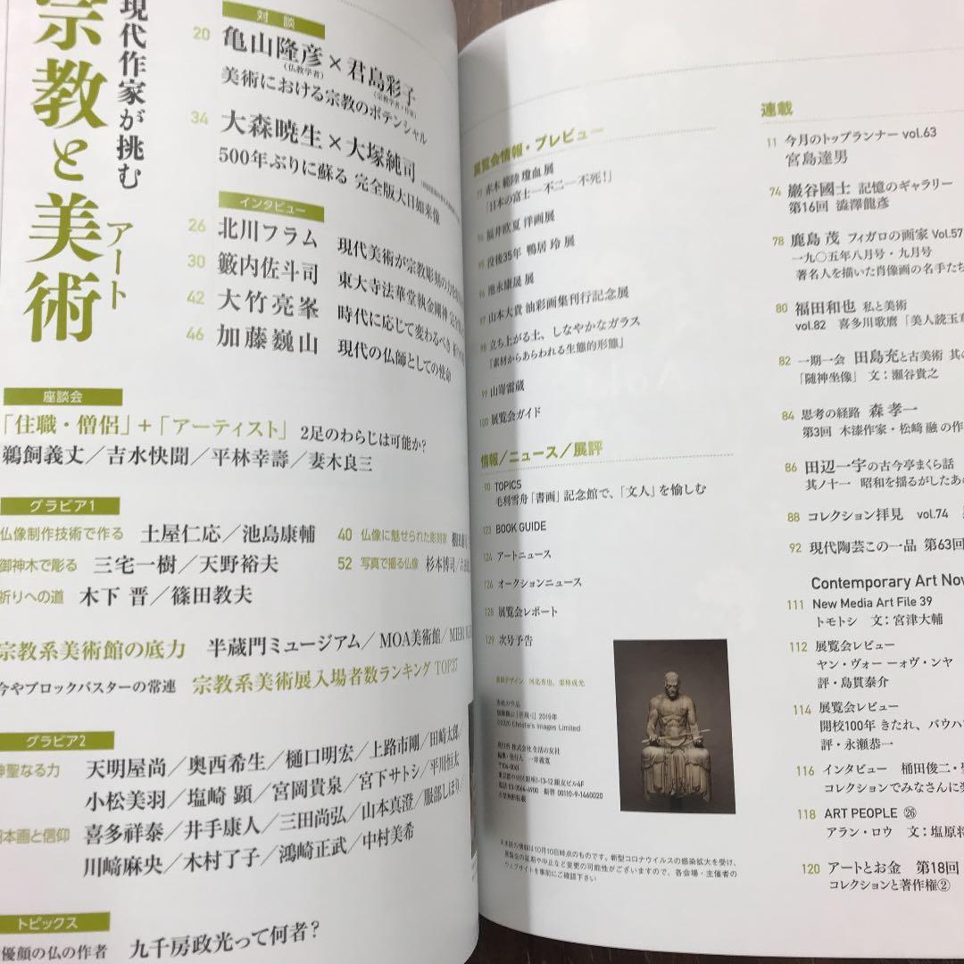 ARTcollectors' 2020年 11月号 宗教と美術