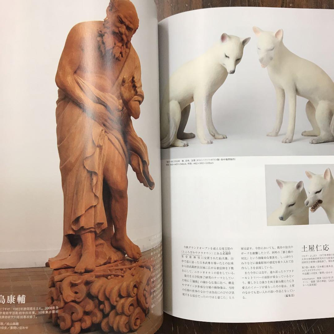 ARTcollectors' 2020年 11月号 宗教と美術