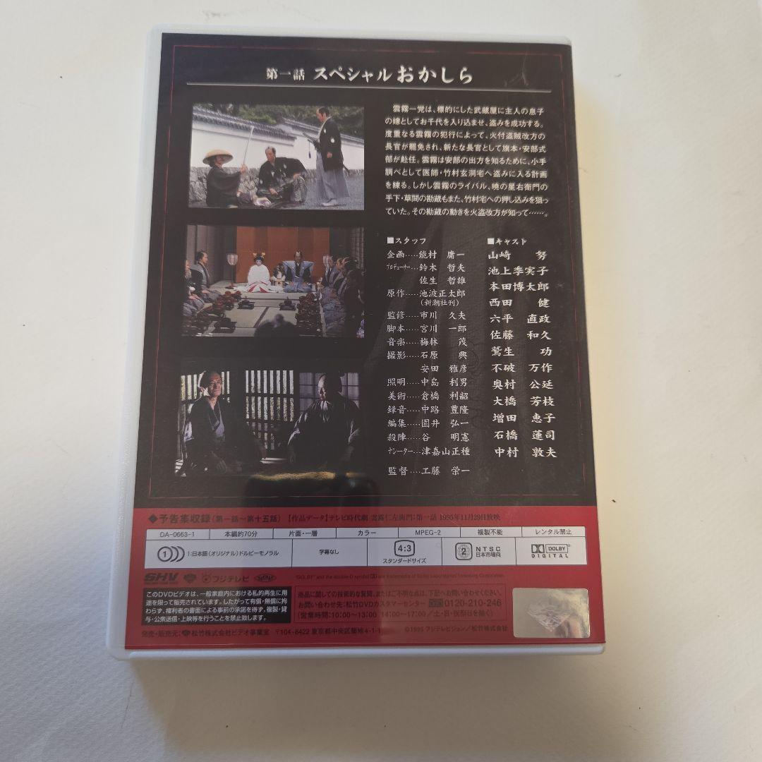 雲霧仁左衛門【山崎努×池波正太郎】　DVD８枚