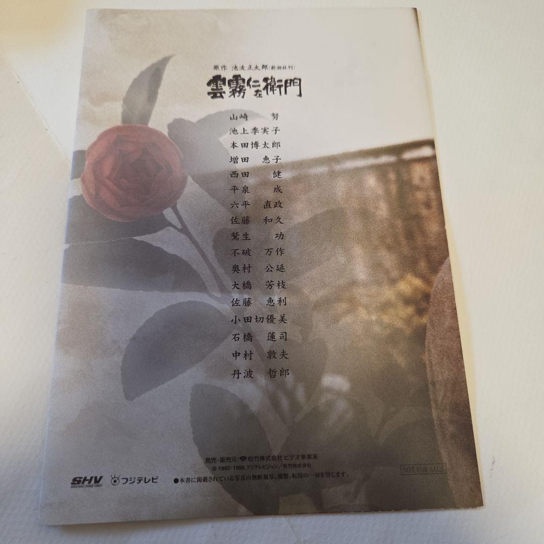 雲霧仁左衛門【山崎努×池波正太郎】　DVD８枚