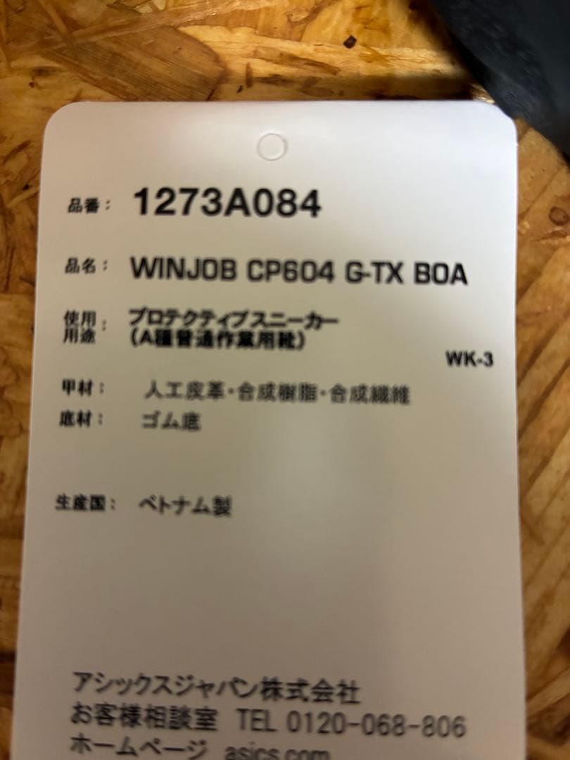 ウィンジョブ®CP604 G-TX BOA ブラック アシックス 安全靴 未使用