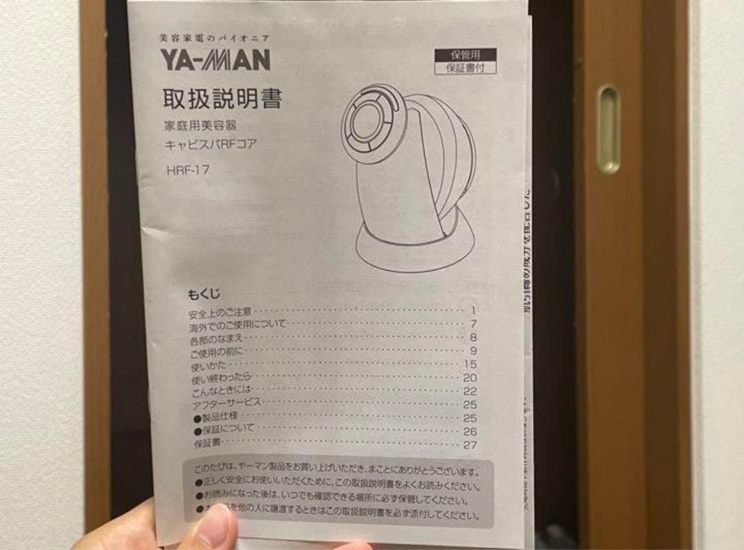 ヤーマン Beaute HRF-17W