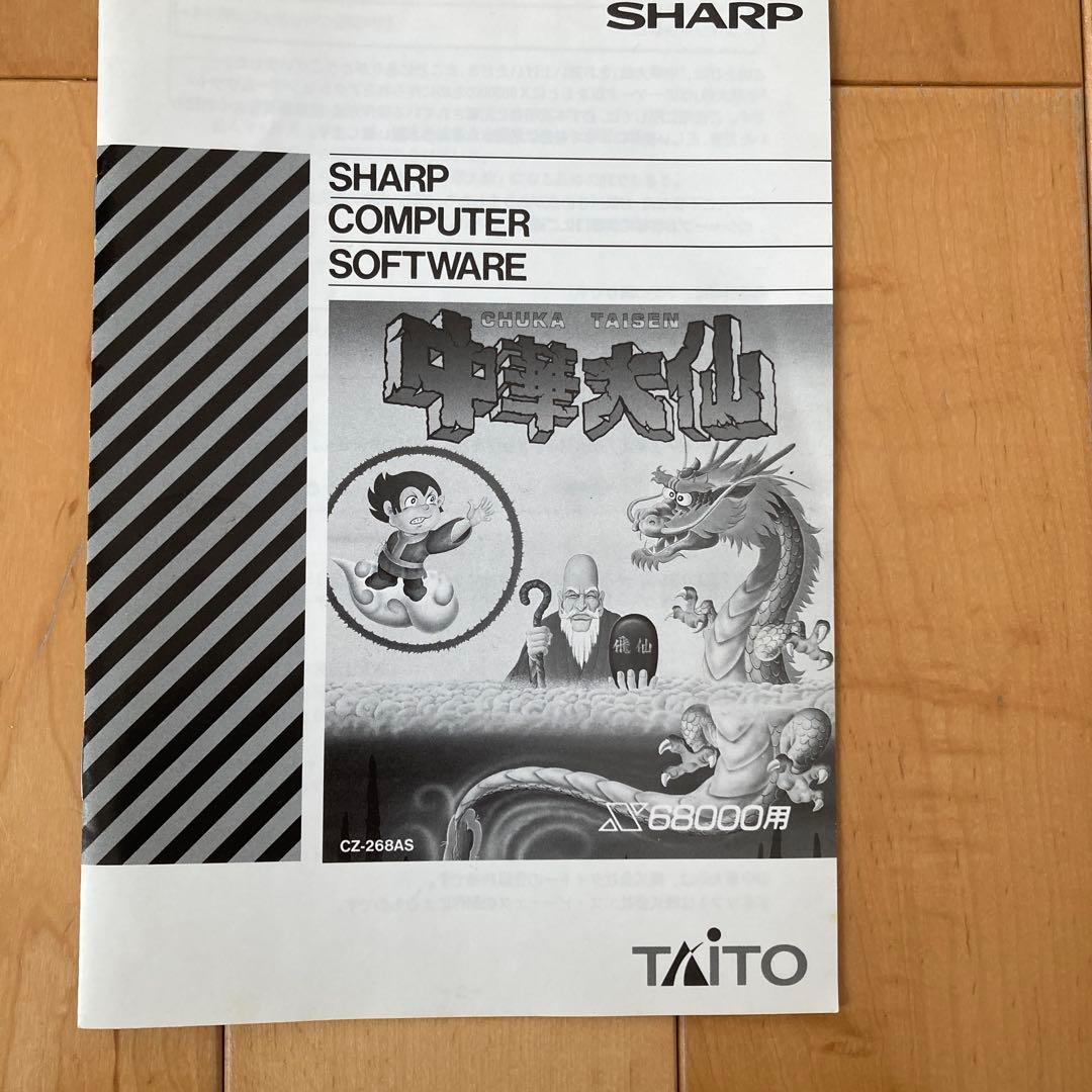 中華大仙　X68000 CHUKA TAISEN TAITO