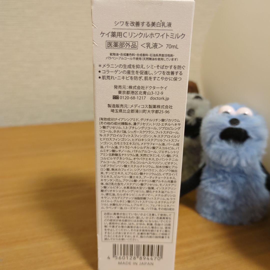 ケイ薬用Cリンクルホワイトミルク