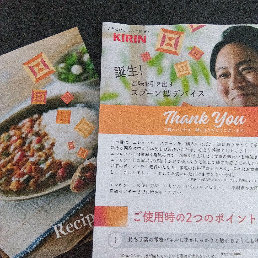 エレキソルトスプーン