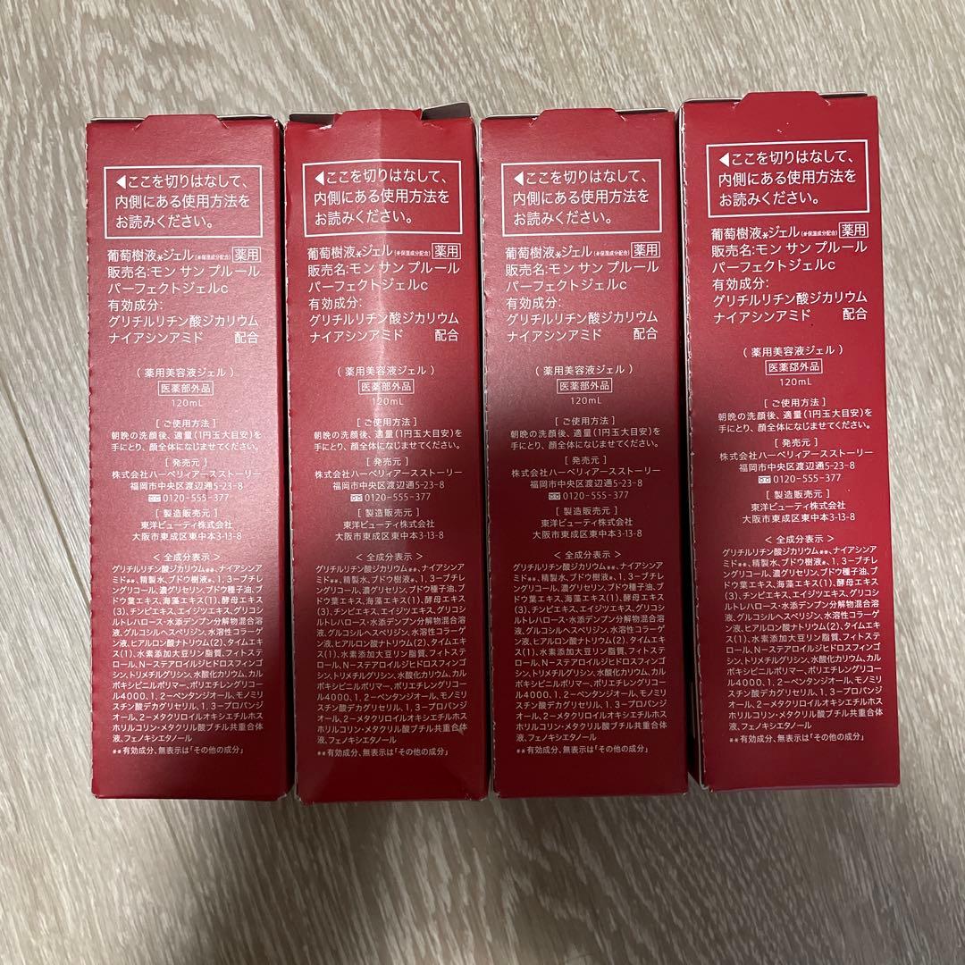 【バラ売り可】モンサンプルール パーフェクトジェル120ml ×4本