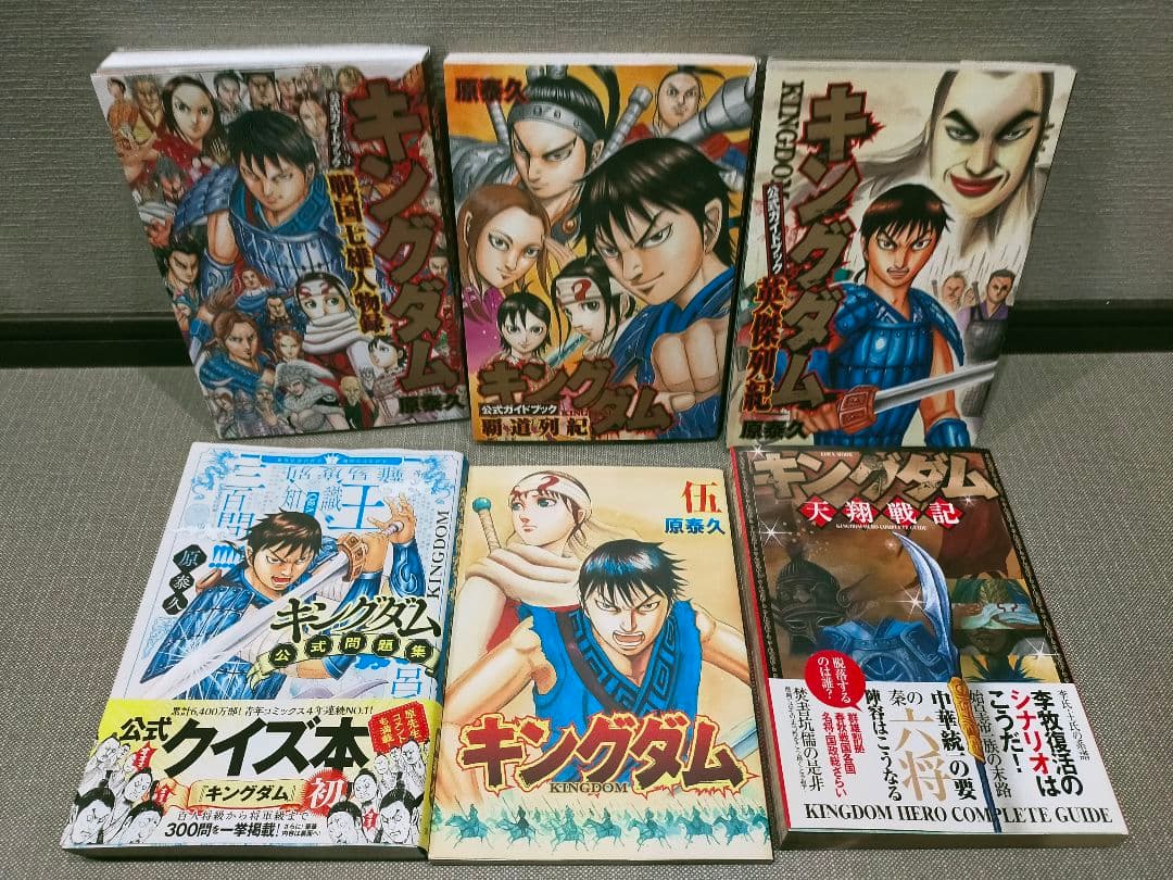 キングダム 全巻帯付き 状態ランクS 全83冊