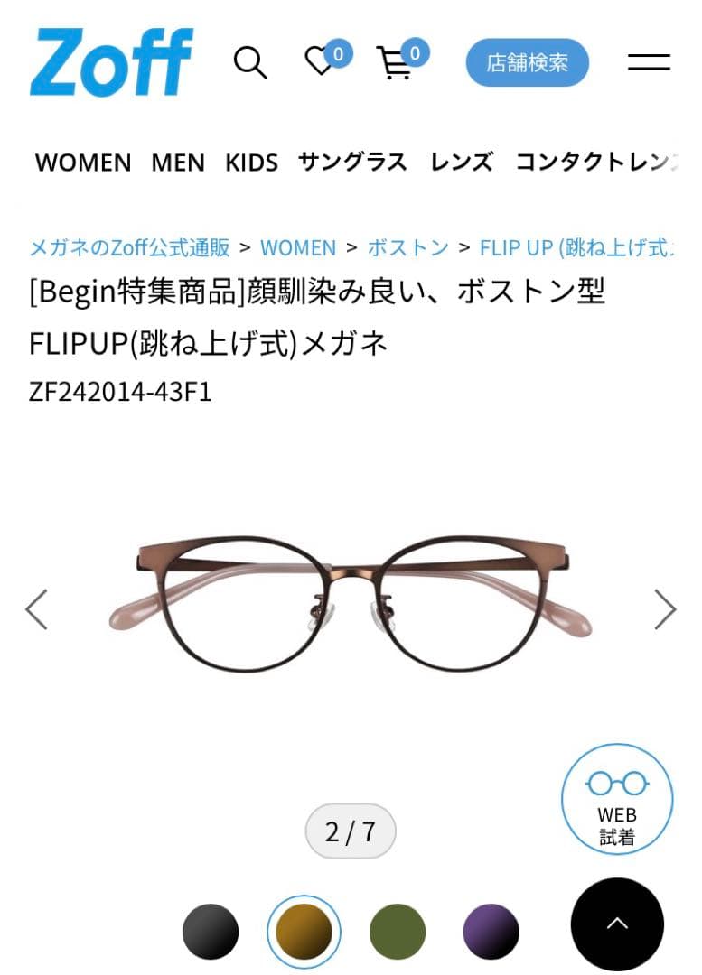 Zoff 跳ね上げ式メガネ　度入り　超薄型レンズ1.74使用