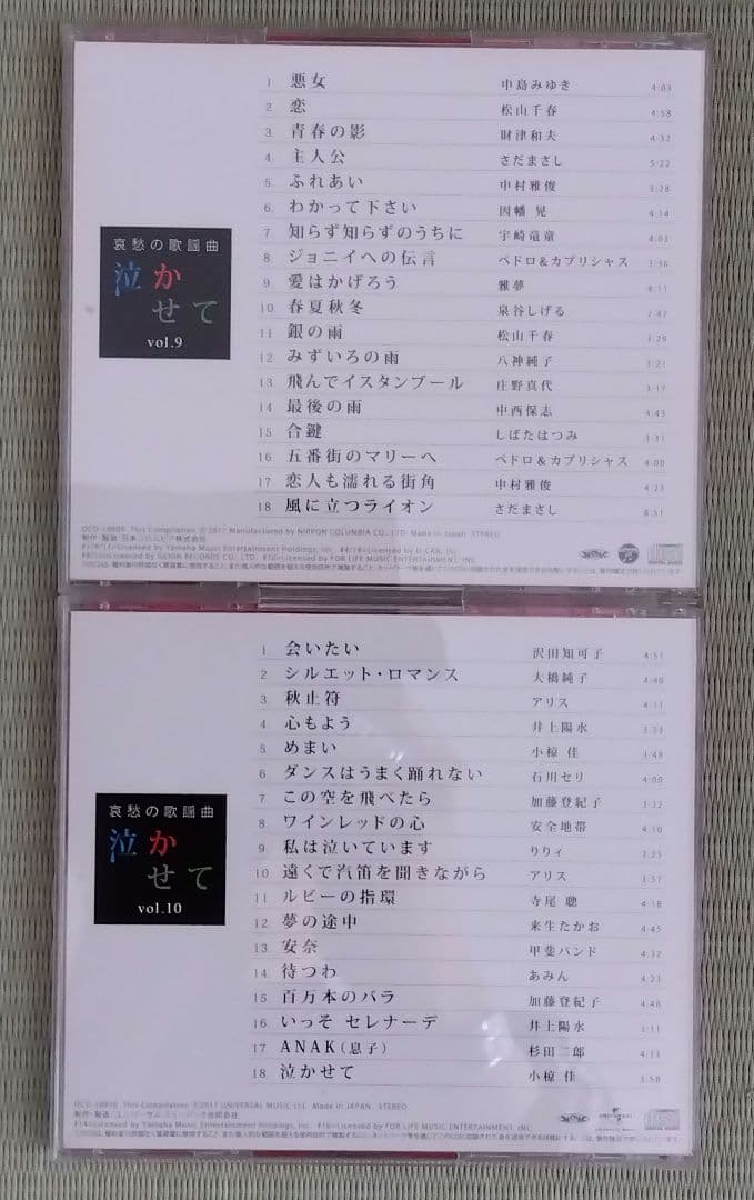 ユーキャン「哀愁の歌謡曲 泣かせて」CD全10巻