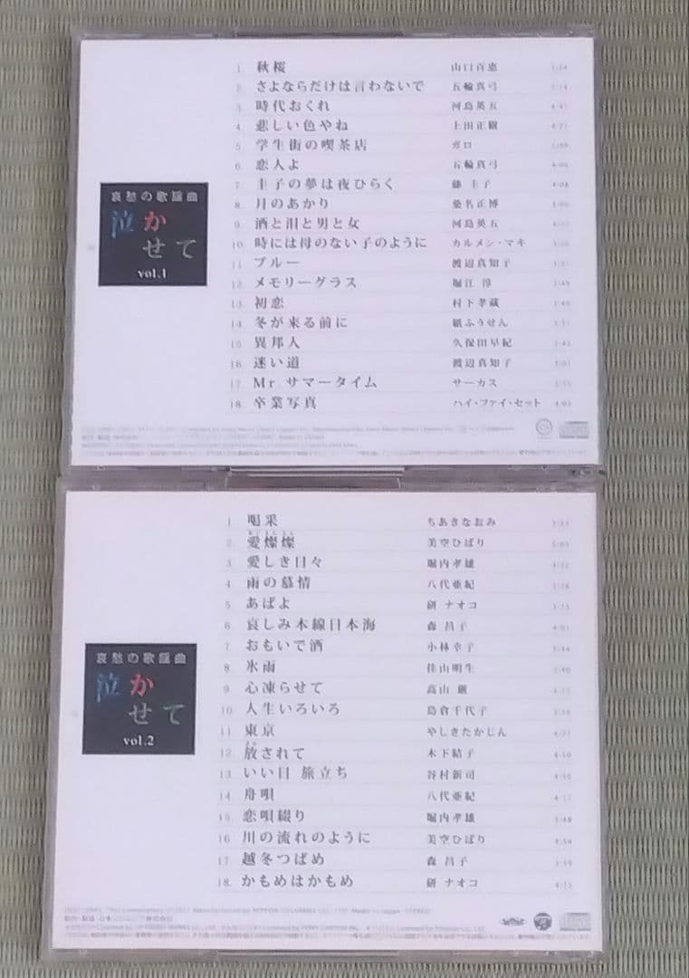 ユーキャン「哀愁の歌謡曲 泣かせて」CD全10巻