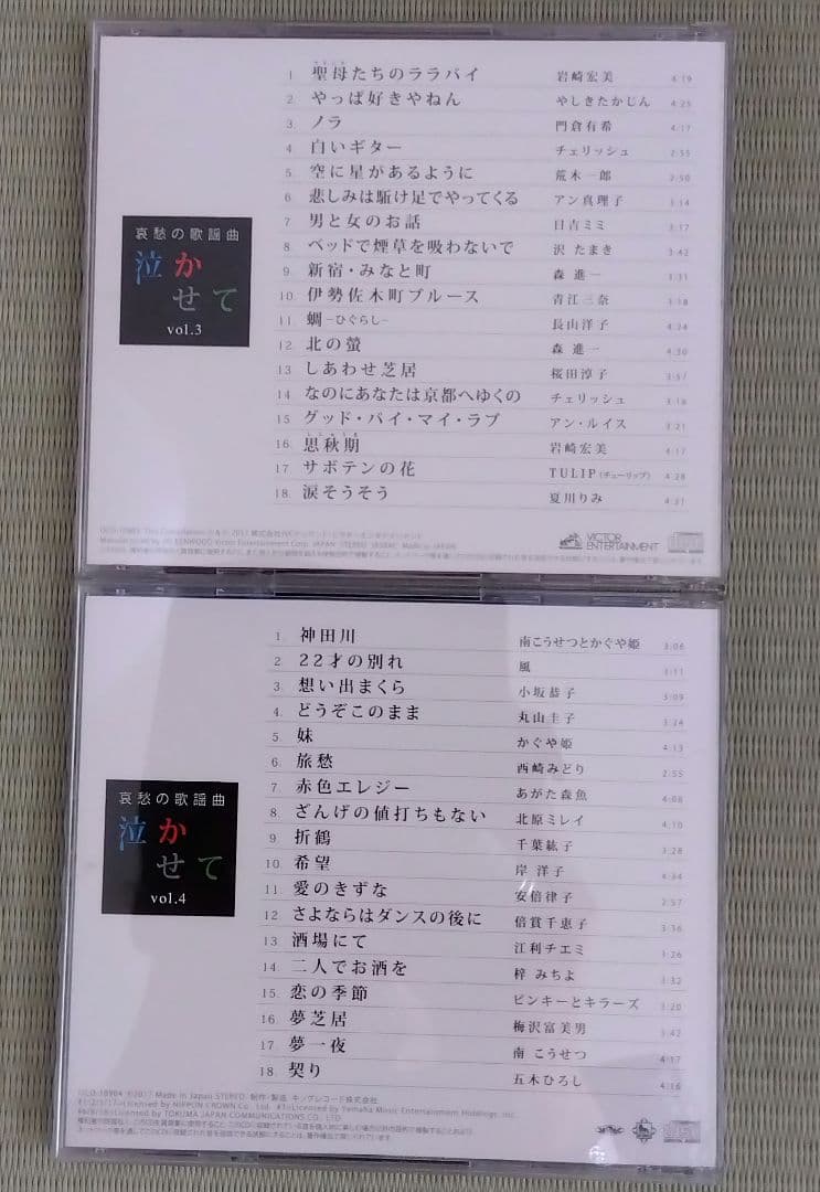 ユーキャン「哀愁の歌謡曲 泣かせて」CD全10巻